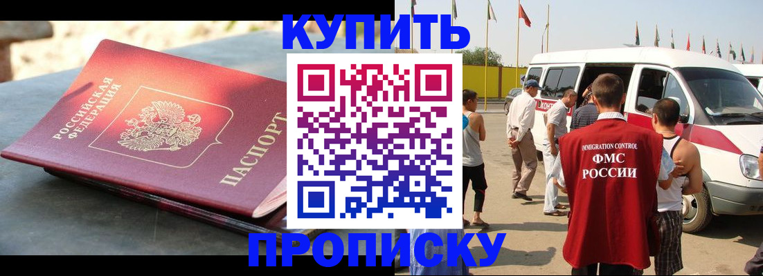 временная регистрация для всех в Фокино