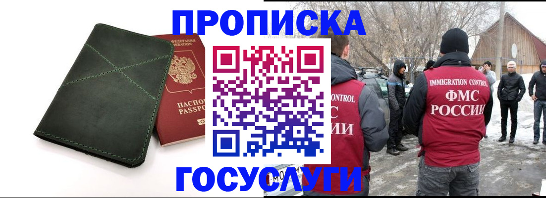 временная регистрация адрес в Фокино