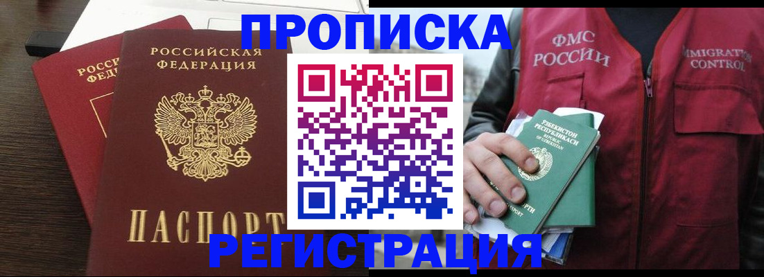 прописка законно в Фокино