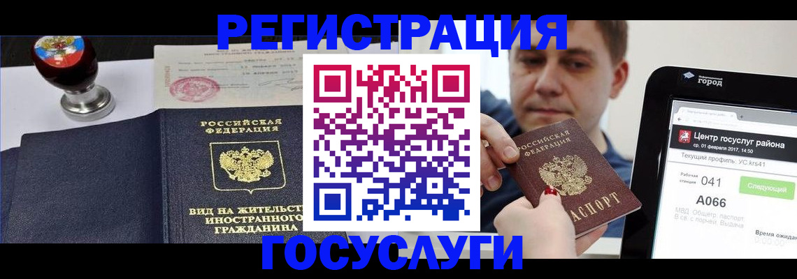 временная регистрация для школы в Фокино